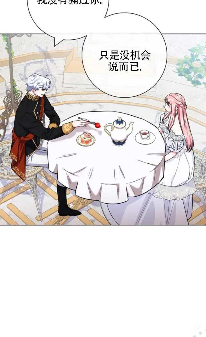 成为颓废文男主的妈妈漫画下拉式在线观看漫画,外传081图