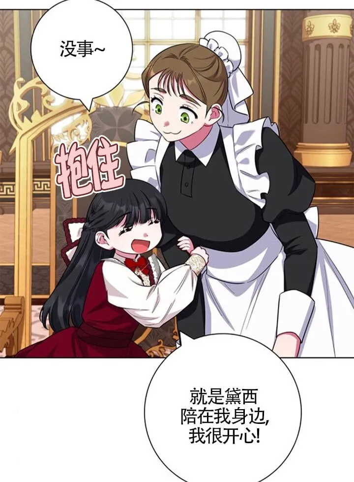 成为颓废文男主的妈妈漫画下拉式在线观看漫画,外传042图