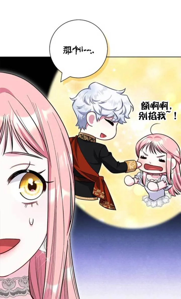 成为颓废文男主的妈妈漫画下拉式在线观看漫画,外传081图