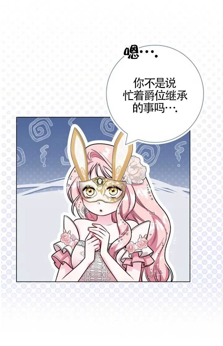 成为颓废文男主的妈妈漫画下拉式在线观看漫画,外传072图