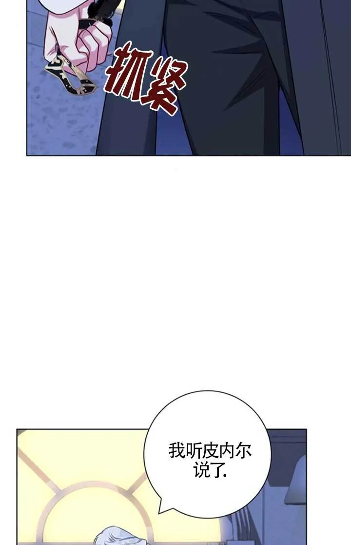 成为颓废文男主的妈妈漫画下拉式在线观看漫画,外传071图