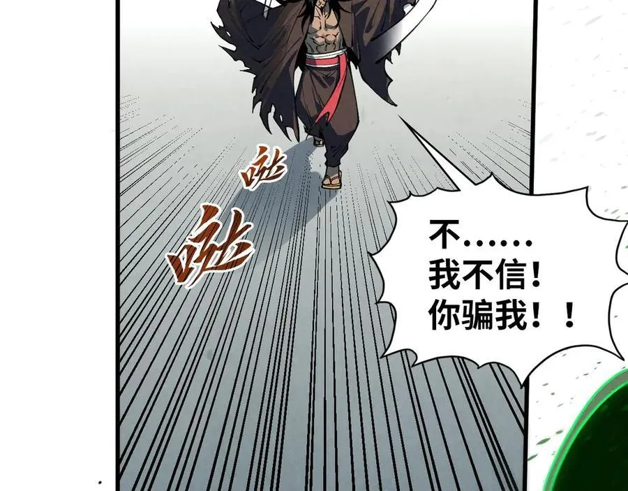 这一世我要当至尊漫画全集下拉式漫画,第406话 寻求庇护1图