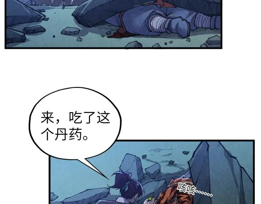 这一世我要当至尊漫画,第398话 宝藏2图
