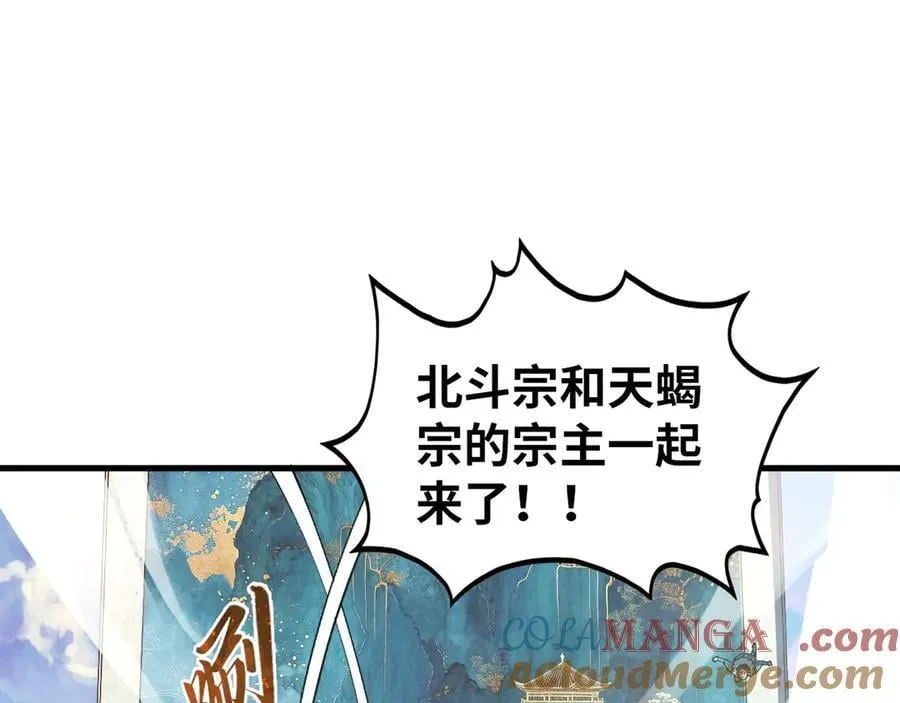 这一世我要当至尊漫画,第402话 宗门大会1图