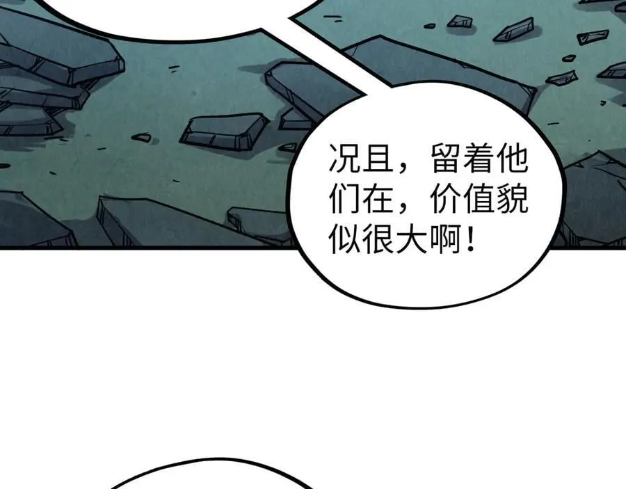 这一世我要当至尊漫画,第398话 宝藏2图