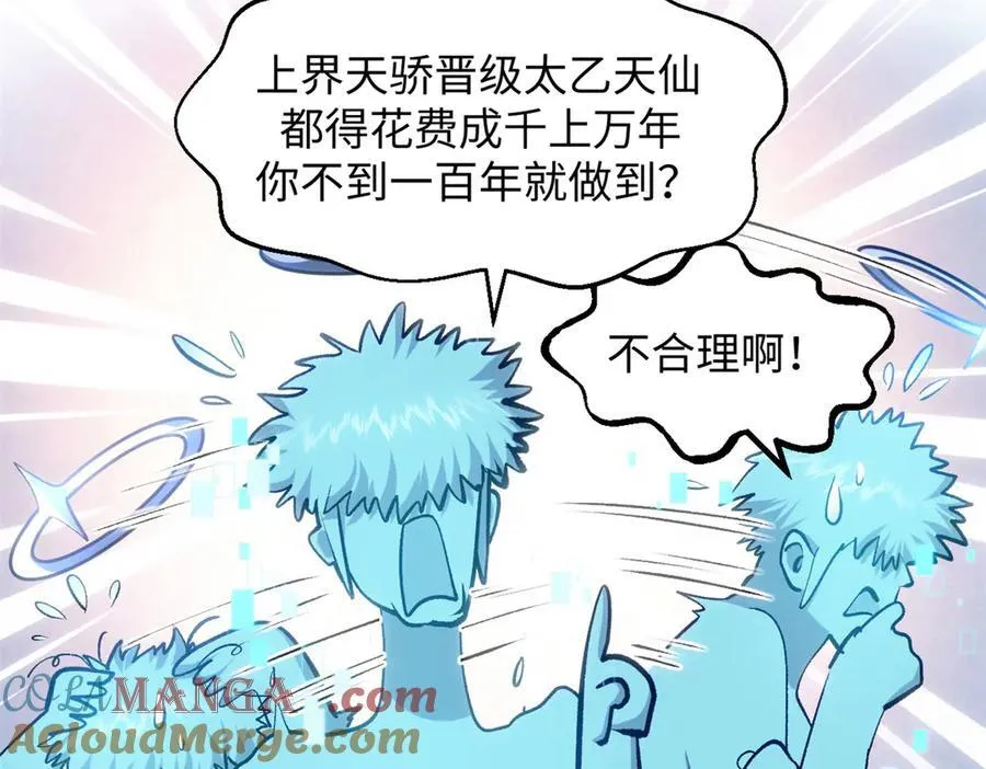 顶级气运,悄悄修炼千年txt下载漫画,204 神宫的邀请,剑修黑影1图