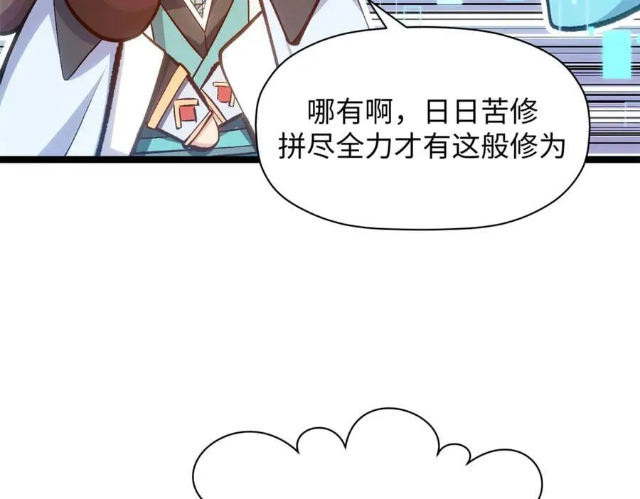 顶级气运,悄悄修炼千年txt下载漫画,204 神宫的邀请,剑修黑影2图