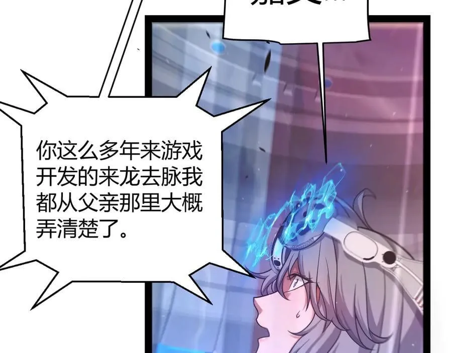 我来自游戏免费漫画下拉式酷漫屋漫画,第346话 守护你也是守护我自己2图