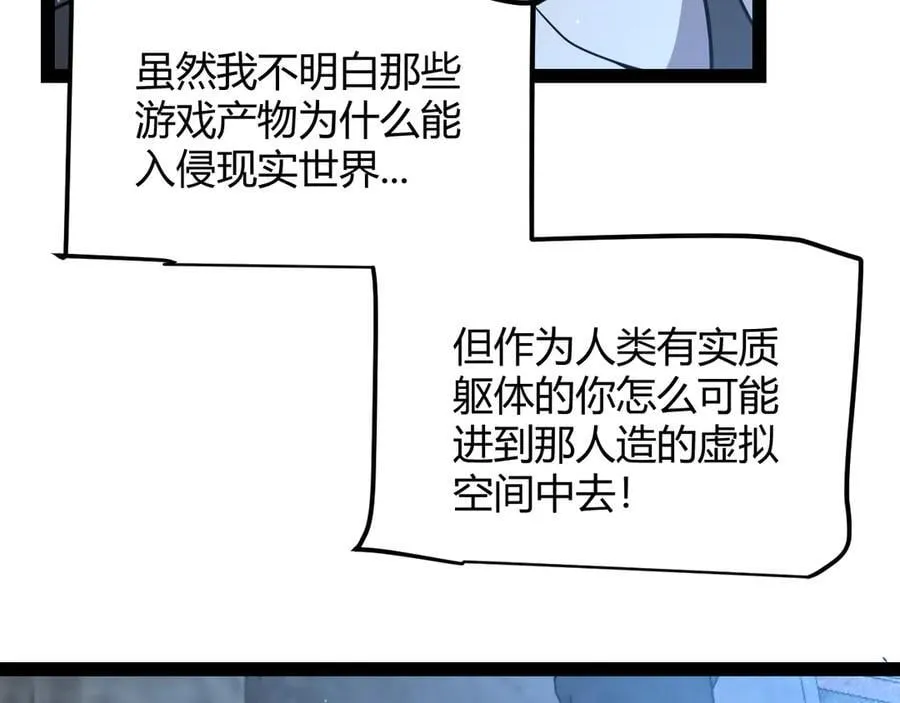 我来自游戏免费漫画下拉式酷漫屋漫画,第345话 辉煌之证的结合1图