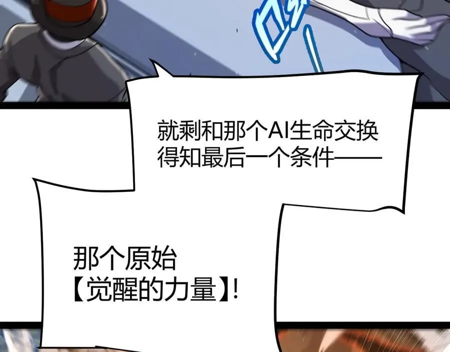 我来自游戏漫画,351 独战全游NPC2图