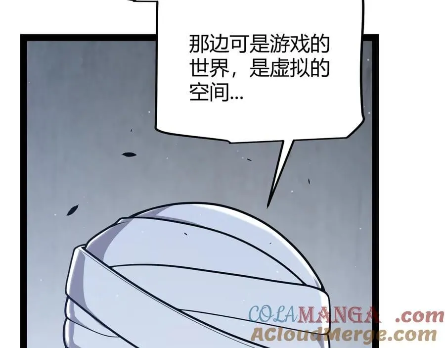 我来自游戏免费漫画下拉式酷漫屋漫画,第345话 辉煌之证的结合1图