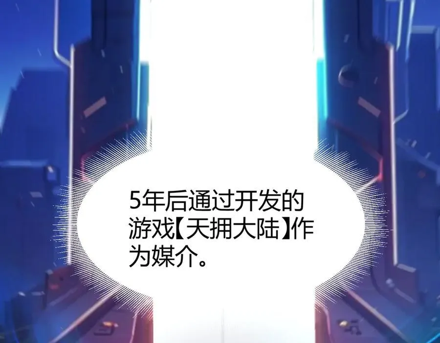 我来自游戏免费漫画下拉式酷漫屋漫画,354 以数据归来2图