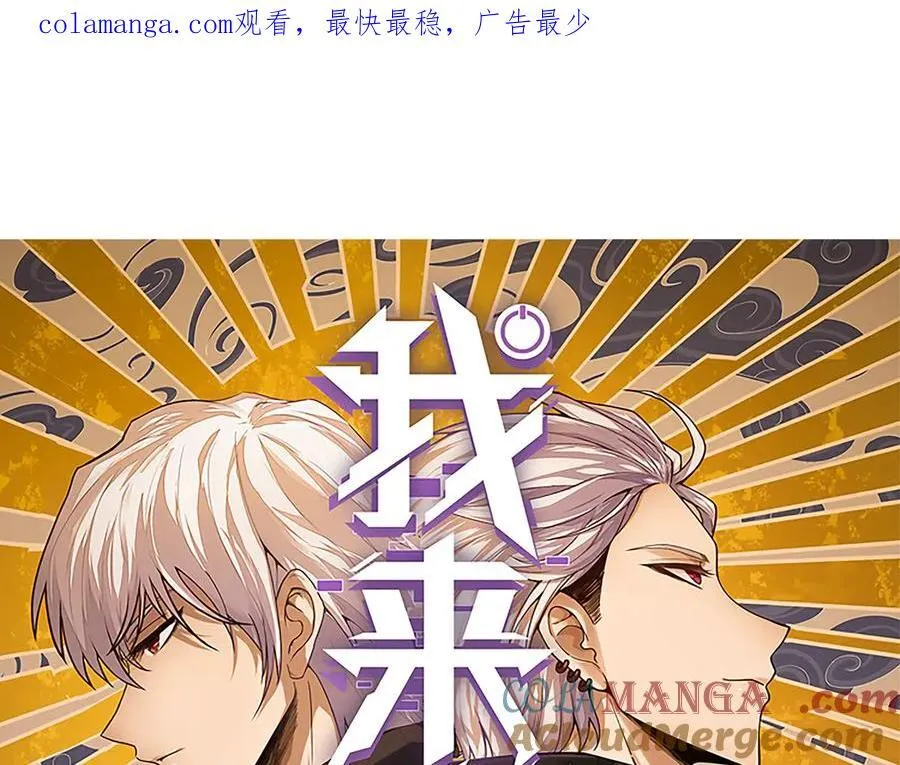 我来自游戏漫画,349 来自被毁灭的平行世界1图