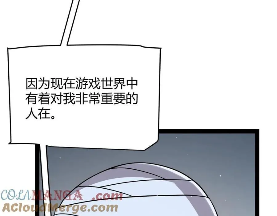 我来自游戏免费漫画下拉式酷漫屋漫画,第345话 辉煌之证的结合1图