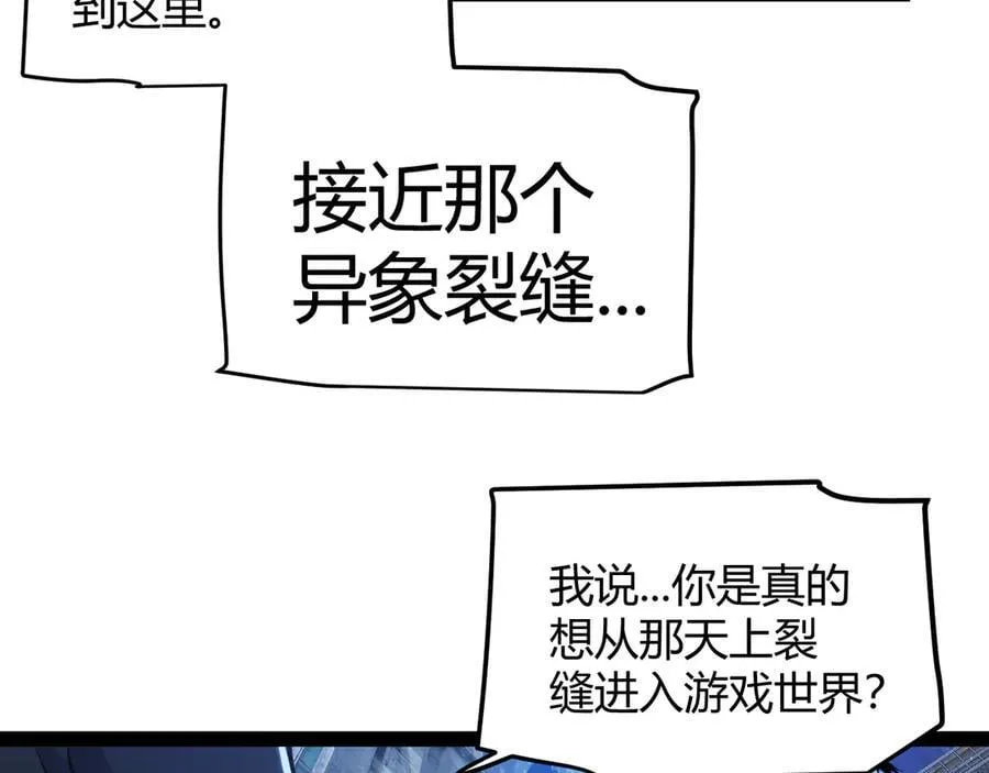 我来自游戏免费漫画下拉式酷漫屋漫画,第345话 辉煌之证的结合2图