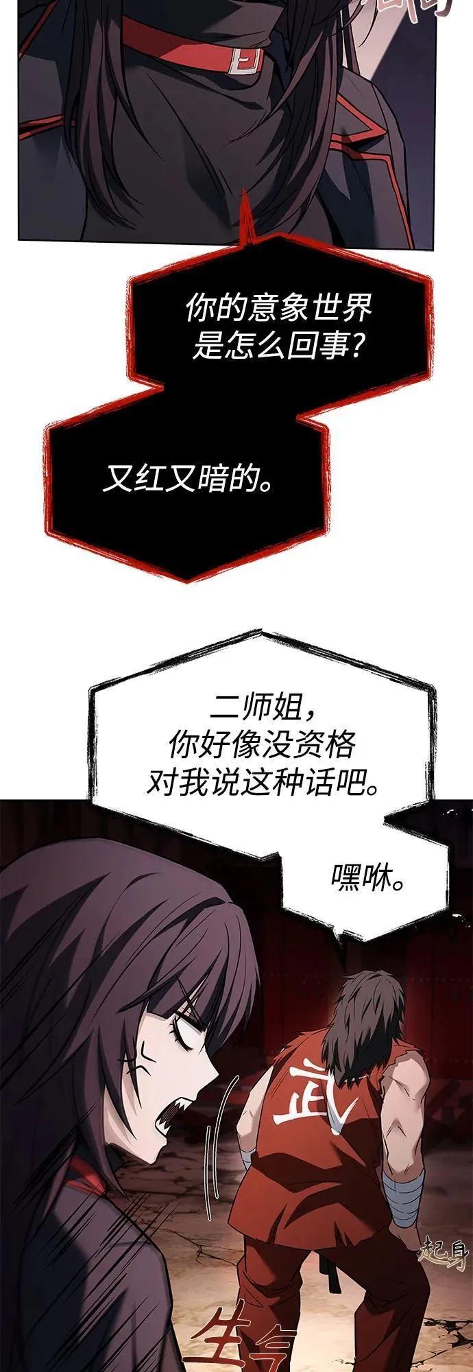 圣座们是我的弟子下拉式免费阅读漫画,第104话2图