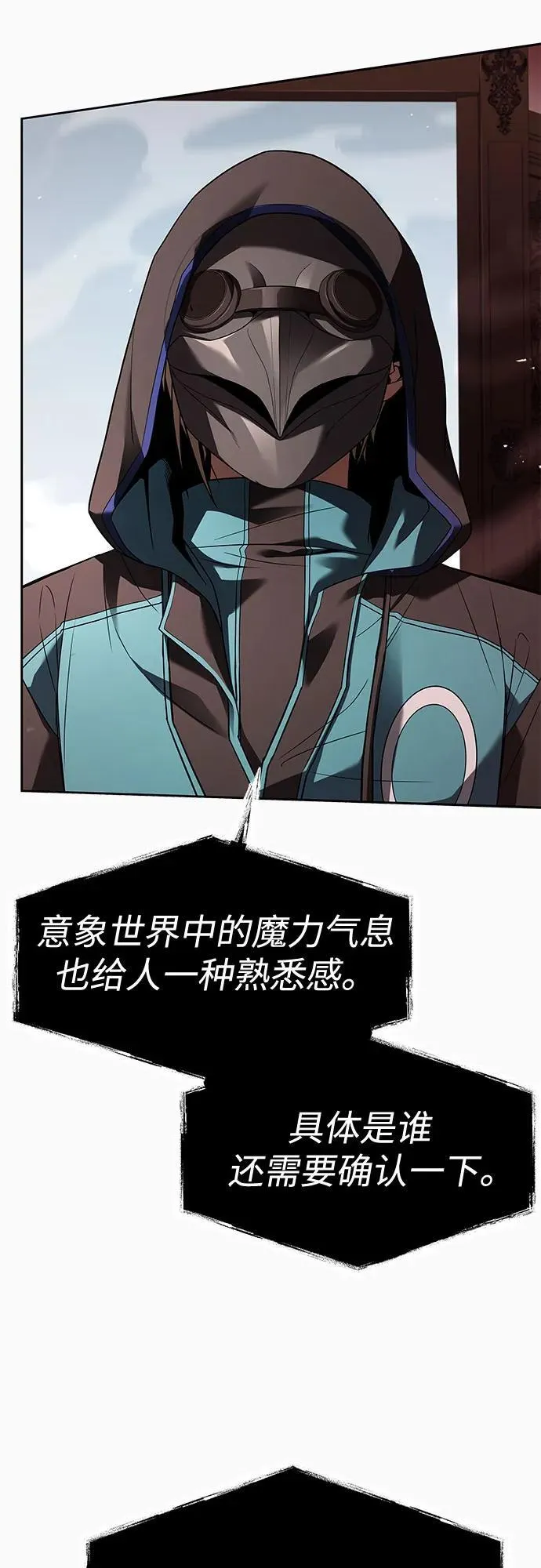 圣座们是我的弟子下拉式免费阅读漫画,第104话1图