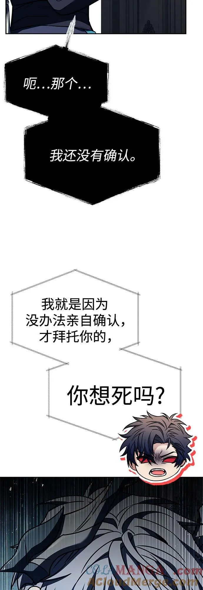 圣座们是我的弟子下拉式免费阅读漫画,第103话2图