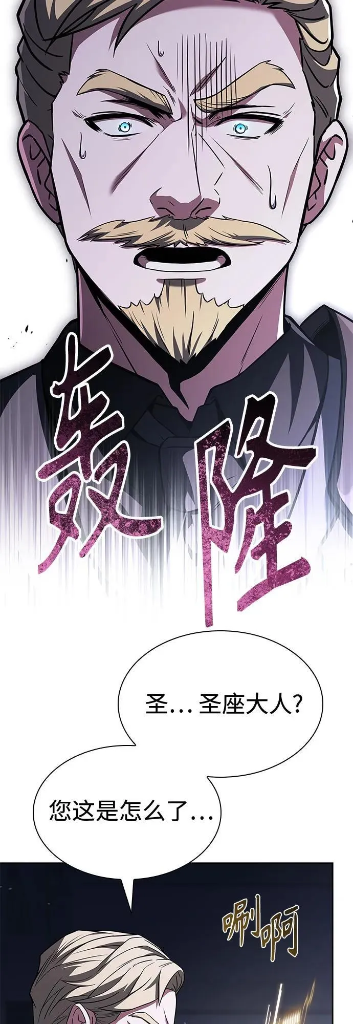 圣座们是我的弟子下拉式免费阅读漫画,第106话1图