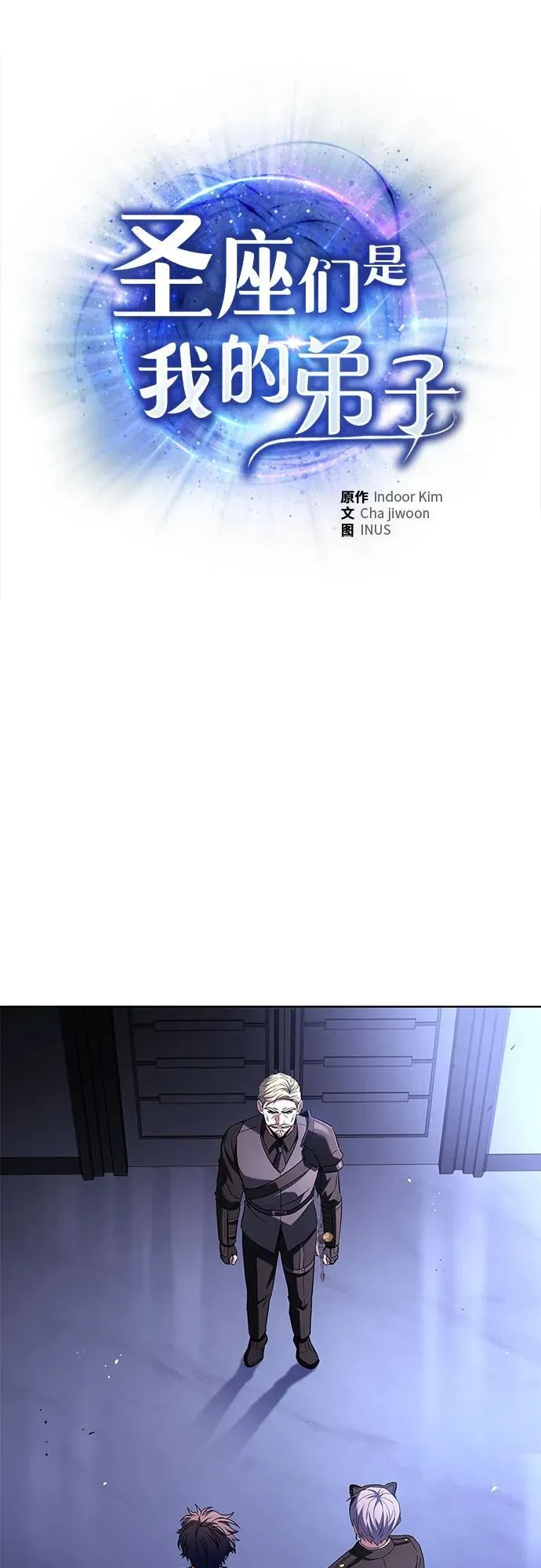 圣座们是我的弟子下拉式免费阅读漫画,第105话2图