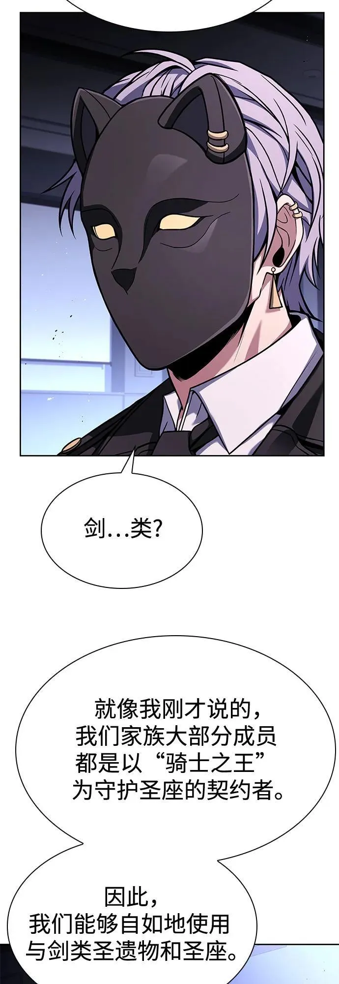 圣座们是我的弟子下拉式免费阅读漫画,第105话1图