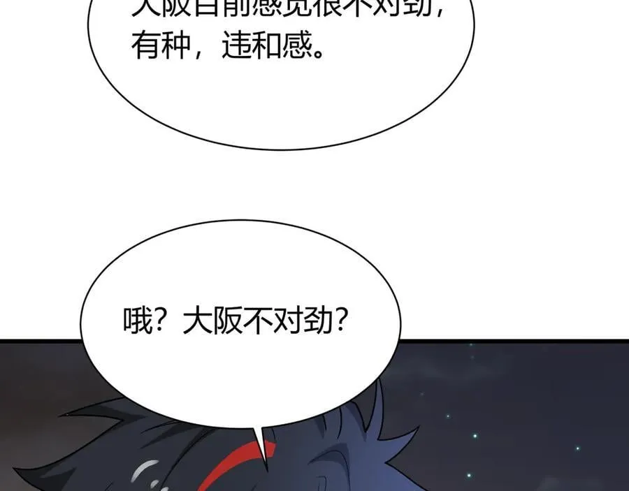 全球诡异时代xiaoshu漫画,第447话 扶桑篇-人鬼电竞大赛！2图