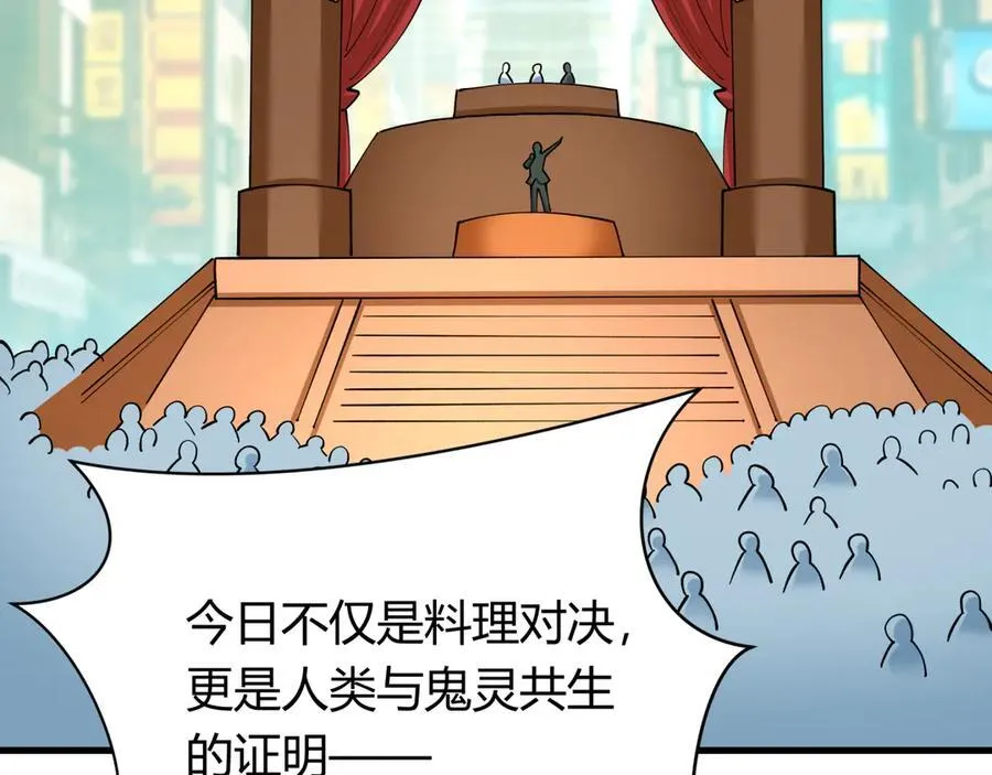 全球诡异时代鬼灵等级漫画,第442话 扶桑篇-爆炸吧！食之魂！2图