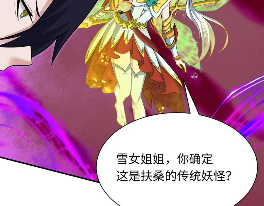 全球诡异时代鬼灵等级漫画,第450话 扶桑篇-迎亲鬼出现！1图