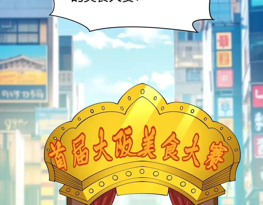 全球诡异时代鬼灵等级漫画,第442话 扶桑篇-爆炸吧！食之魂！1图
