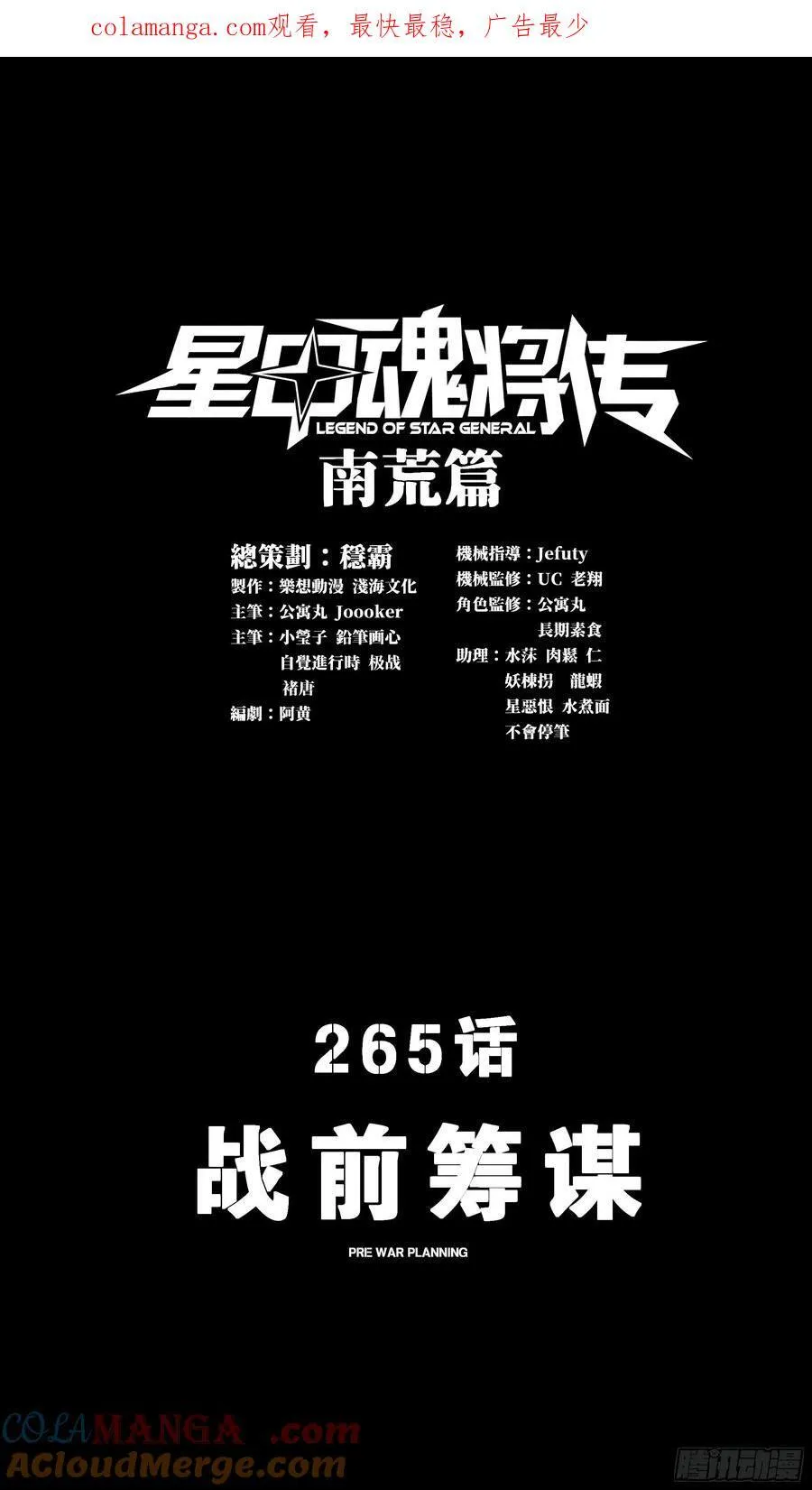 星甲魂将传小说免费阅读漫画,265 战前筹谋1图