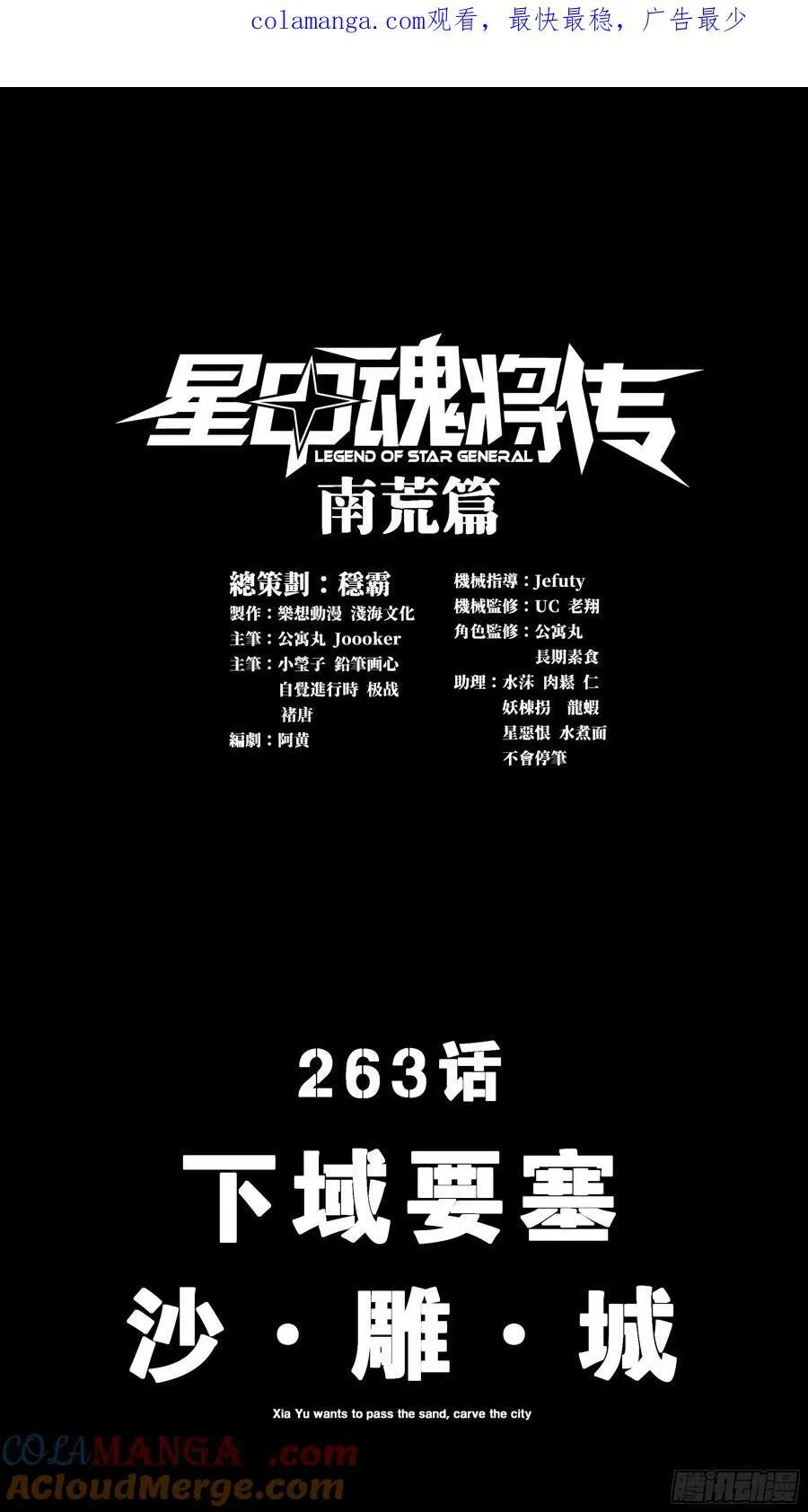 星甲魂将传外传漫画,263 下域要塞沙雕城1图