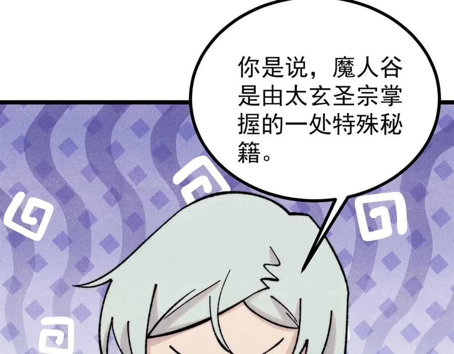 万古最强宗漫画,399 用钱砸出六千年2图