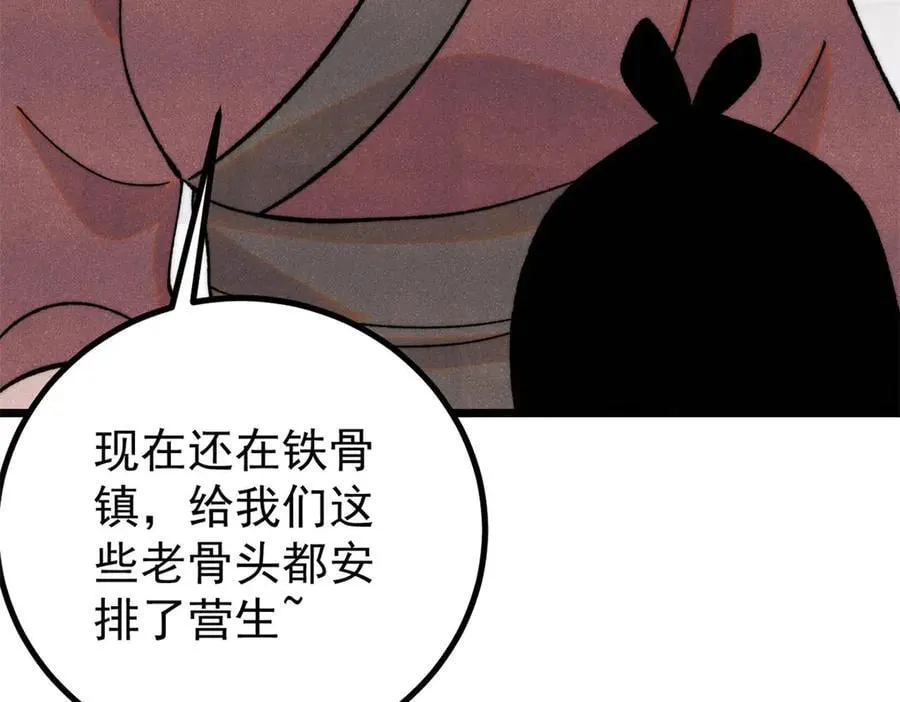 万古最强宗漫画,400 演员请就位2图
