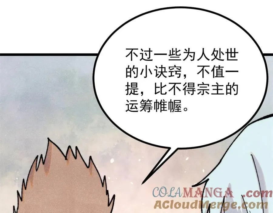 万古最强宗漫画,399 用钱砸出六千年1图