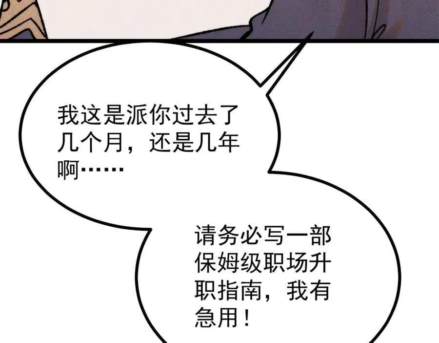 万古最强宗漫画,399 用钱砸出六千年1图