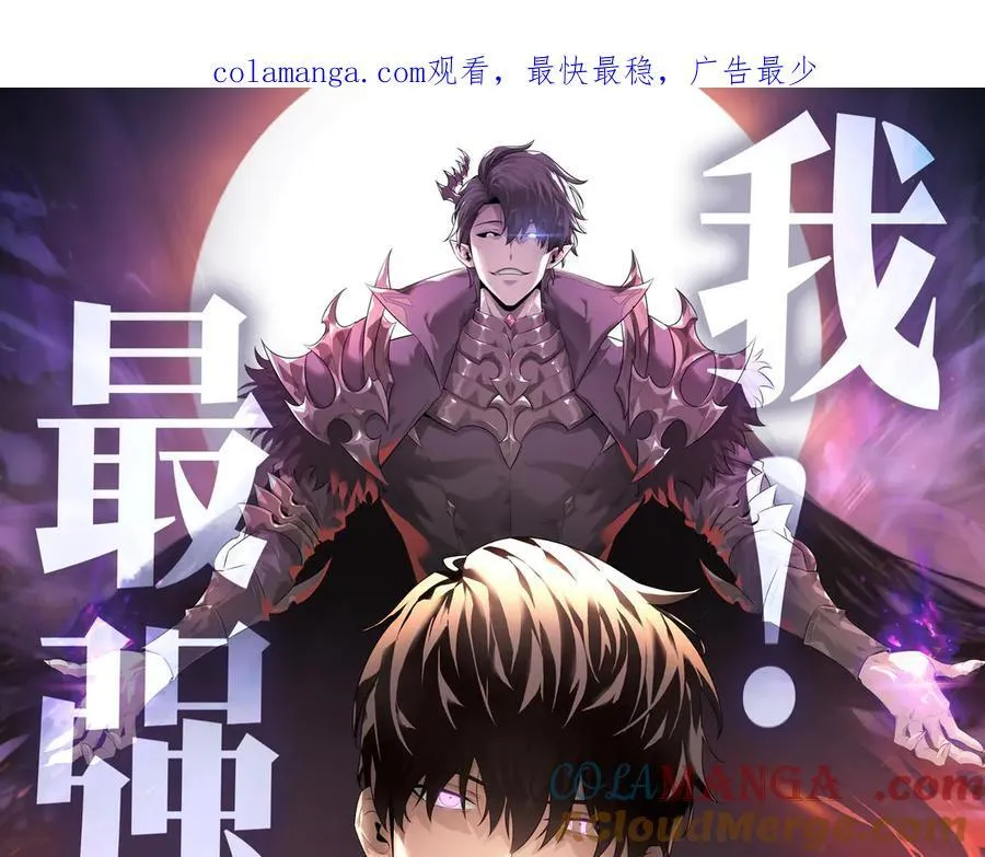 我，最强BOSS漫画,581图