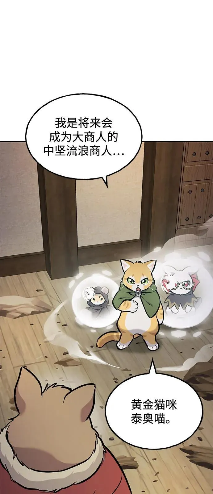 我独自在高塔种田漫画,[第97话] 证据2图