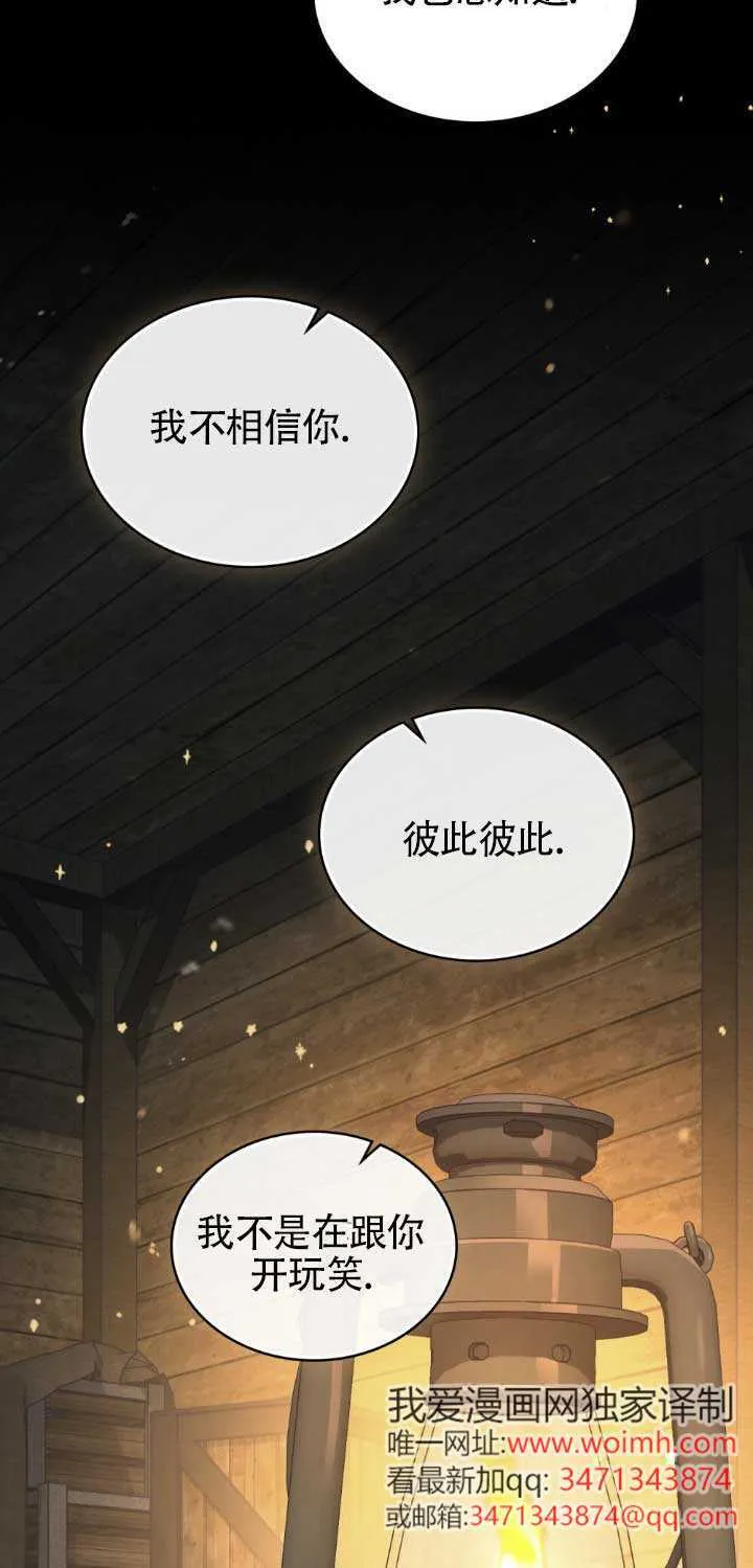 救援方程式的韩文漫画,第48话2图