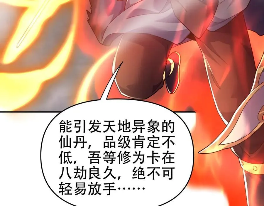 开局震惊女帝小说在线看漫画,第65话 十全大补香2图