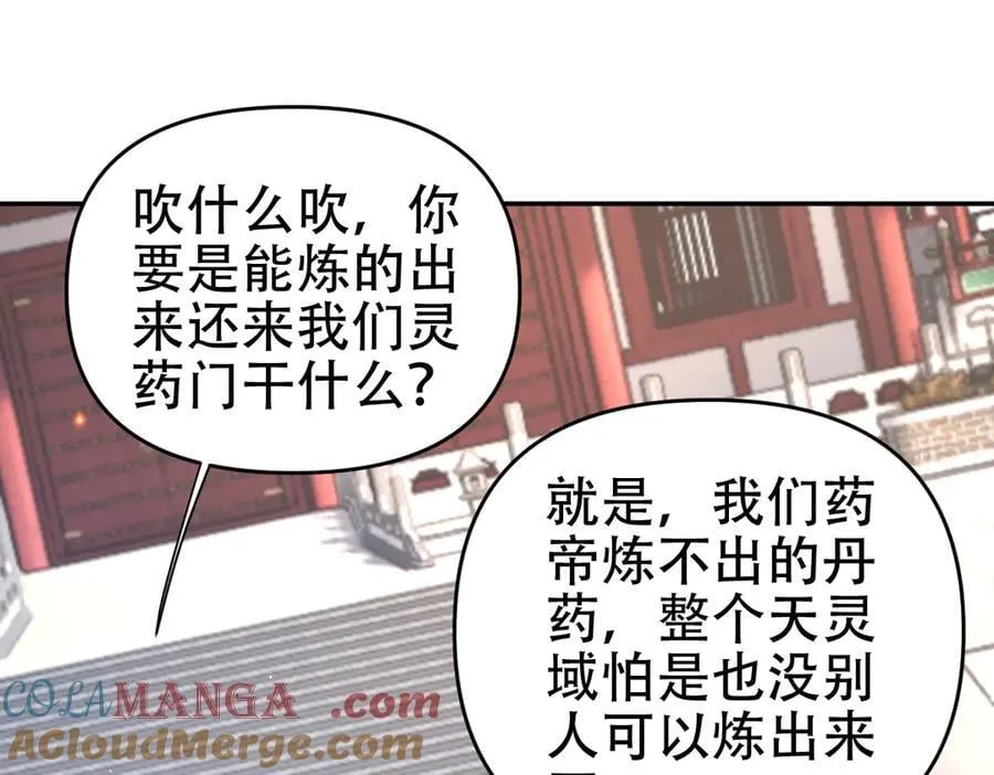 开局震惊女帝小说在线看漫画,第64话 天纹神丹1图
