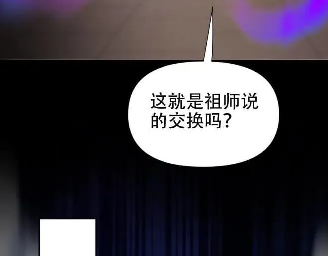 开局震惊女帝小说在线看漫画,第66话 祖师，请收我为徒！1图