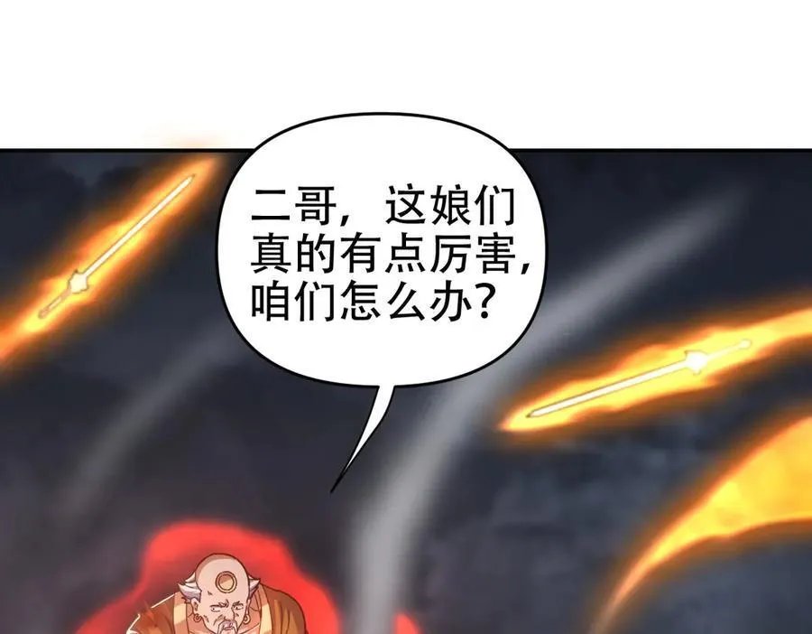 开局震惊女帝小说在线看漫画,第65话 十全大补香2图