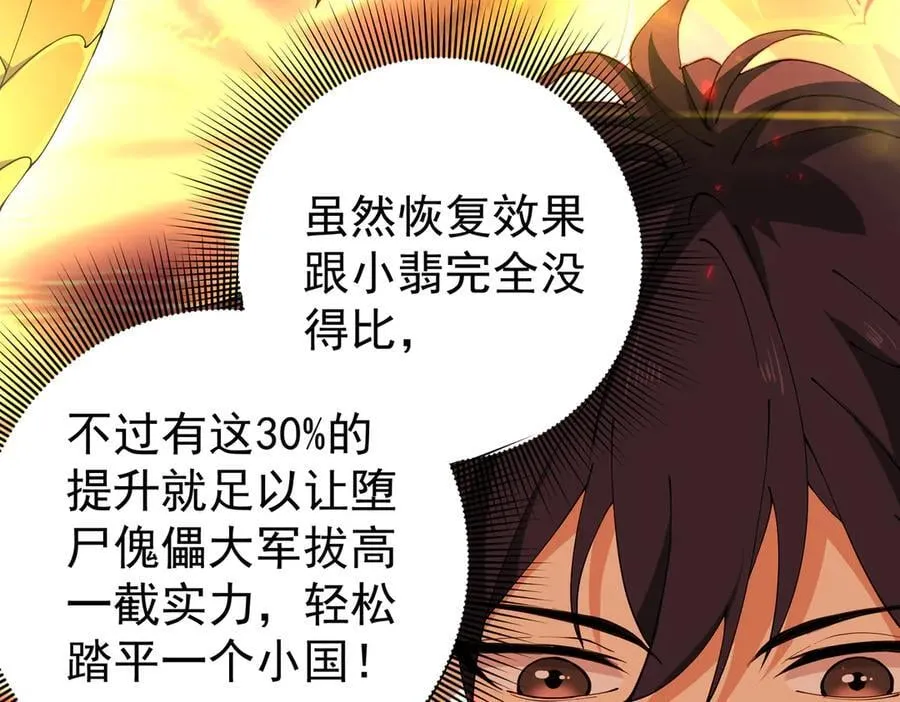 全民转职：驭龙师是最弱职业？漫画,第97话 第九枚金徽2图