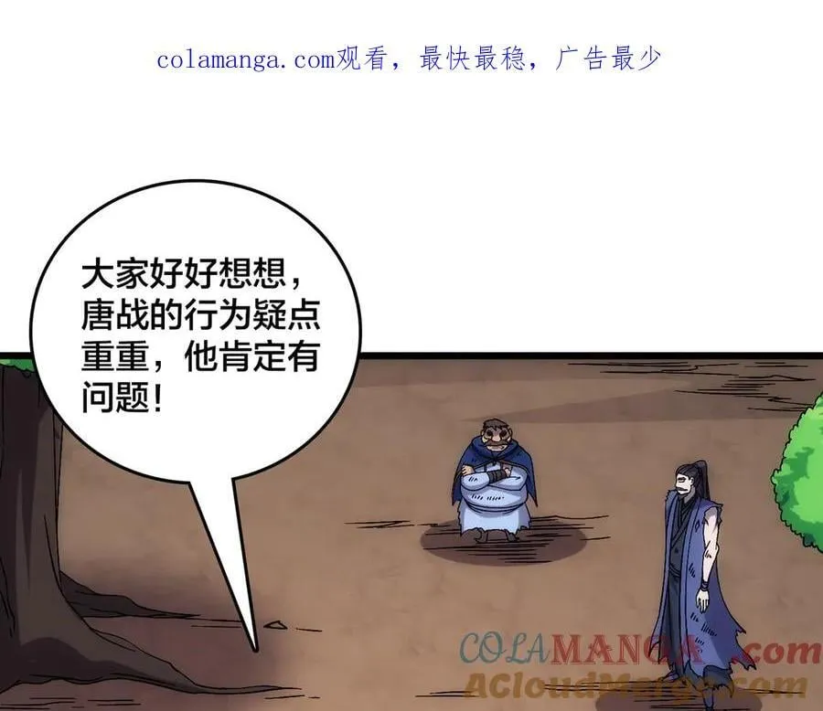 开局兼任黑龙boss，我无敌了漫画,第59话 自作聪明1图