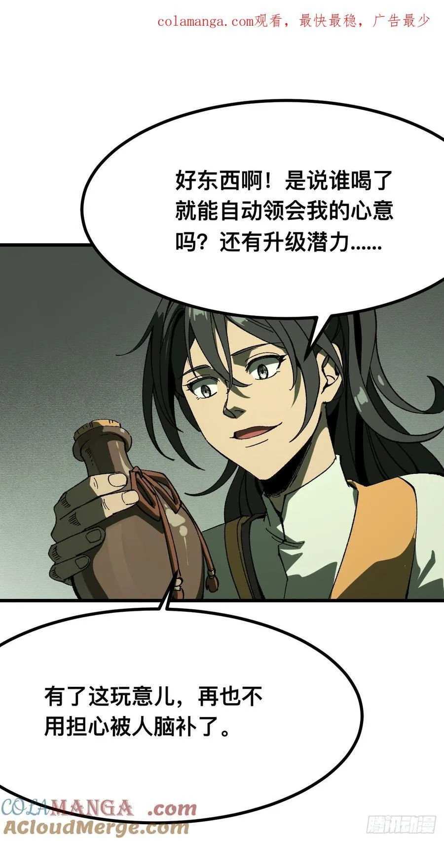 一不小心，名垂千史漫画,第117话1图
