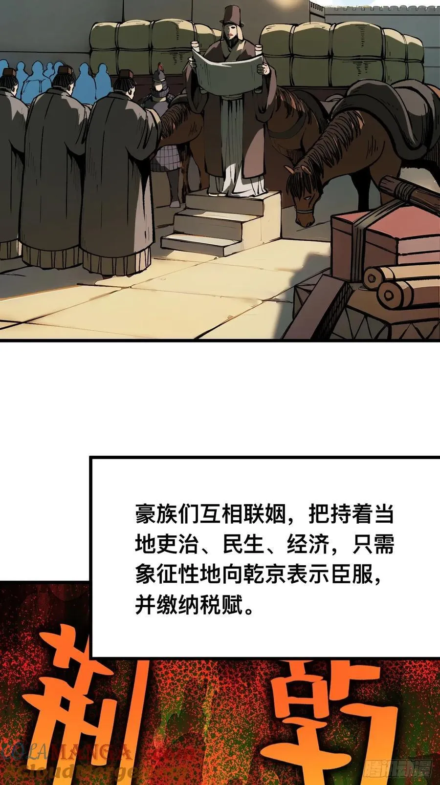 一不小心名垂千史原著漫画,第122话1图