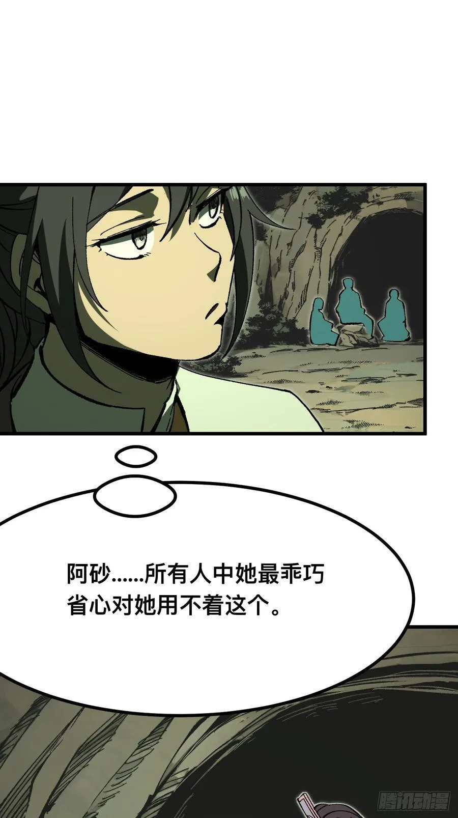 一不小心，名垂千史漫画,第117话2图