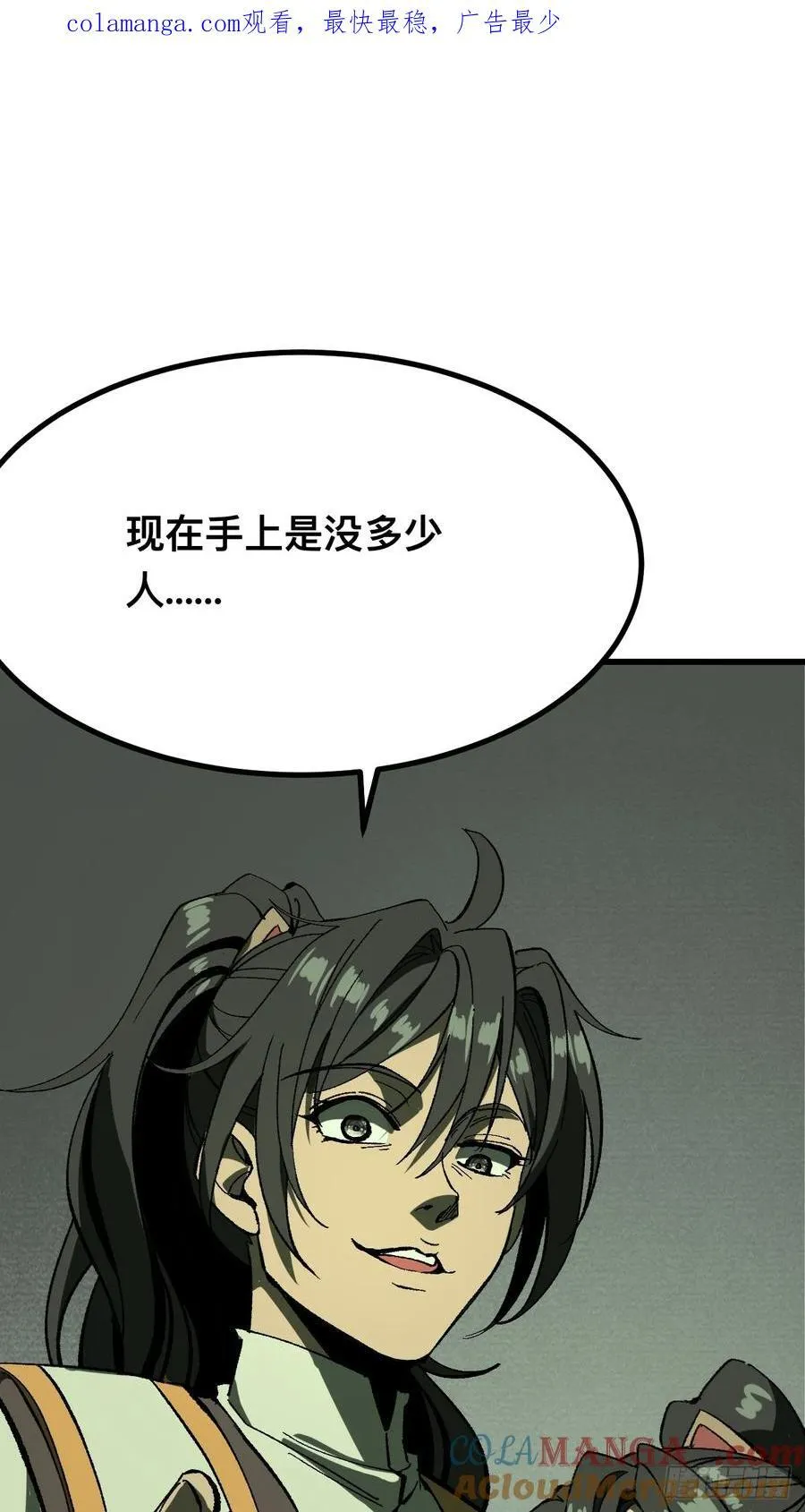 一不小心，名垂千史漫画,第118话1图