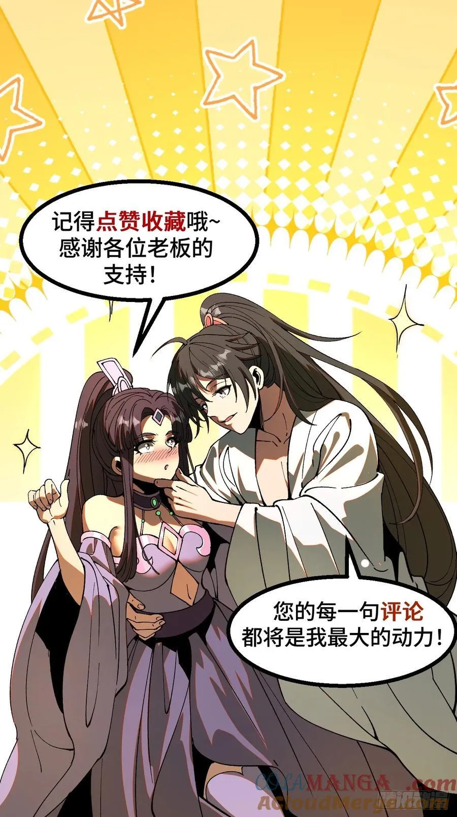 一不小心名垂千史漫画一口在线看漫画,第115话1图