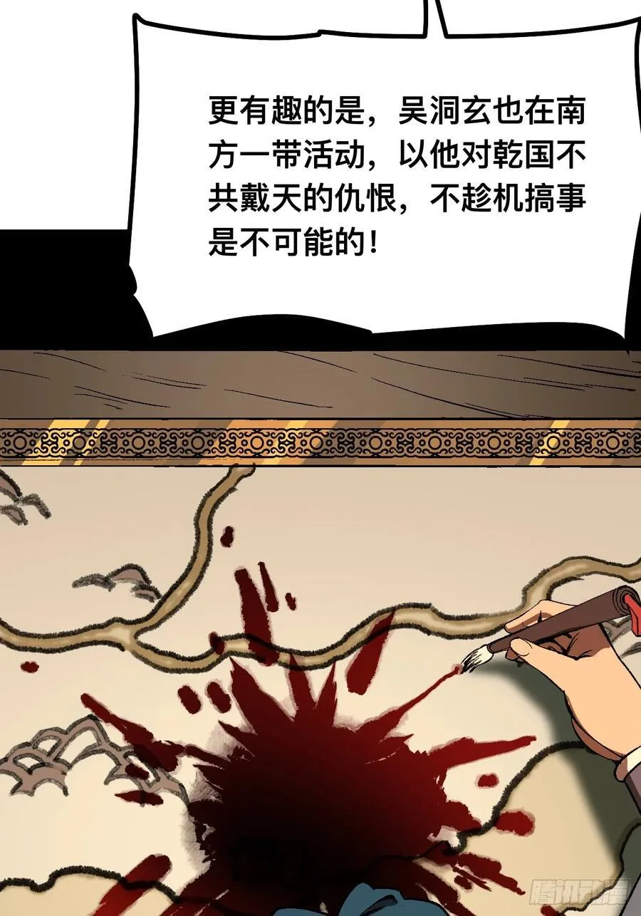一不小心名垂千史原著漫画,第121话1图